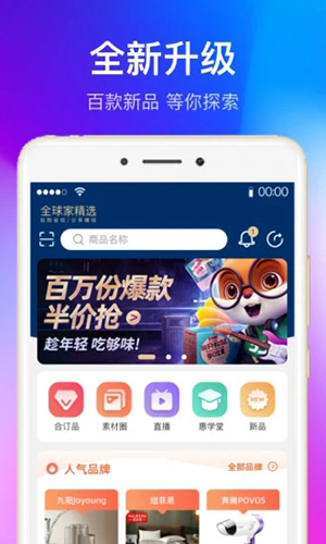 全球家精选app截图4