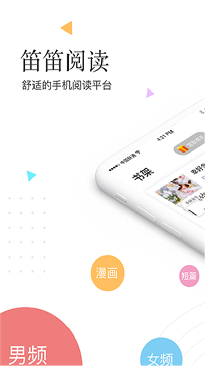 笛笛阅读App截图1