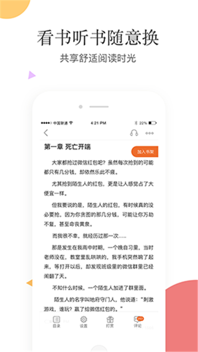 笛笛阅读App截图4