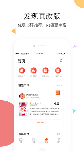 笛笛阅读App