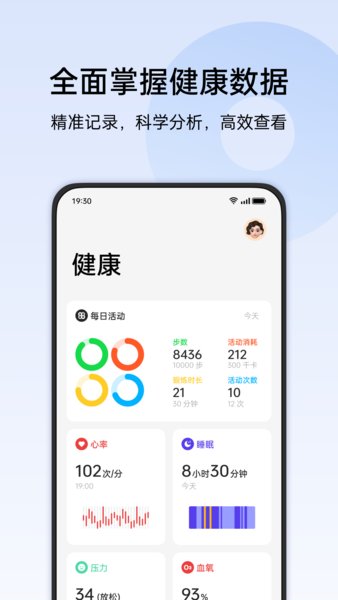 欢太健康2024截图3