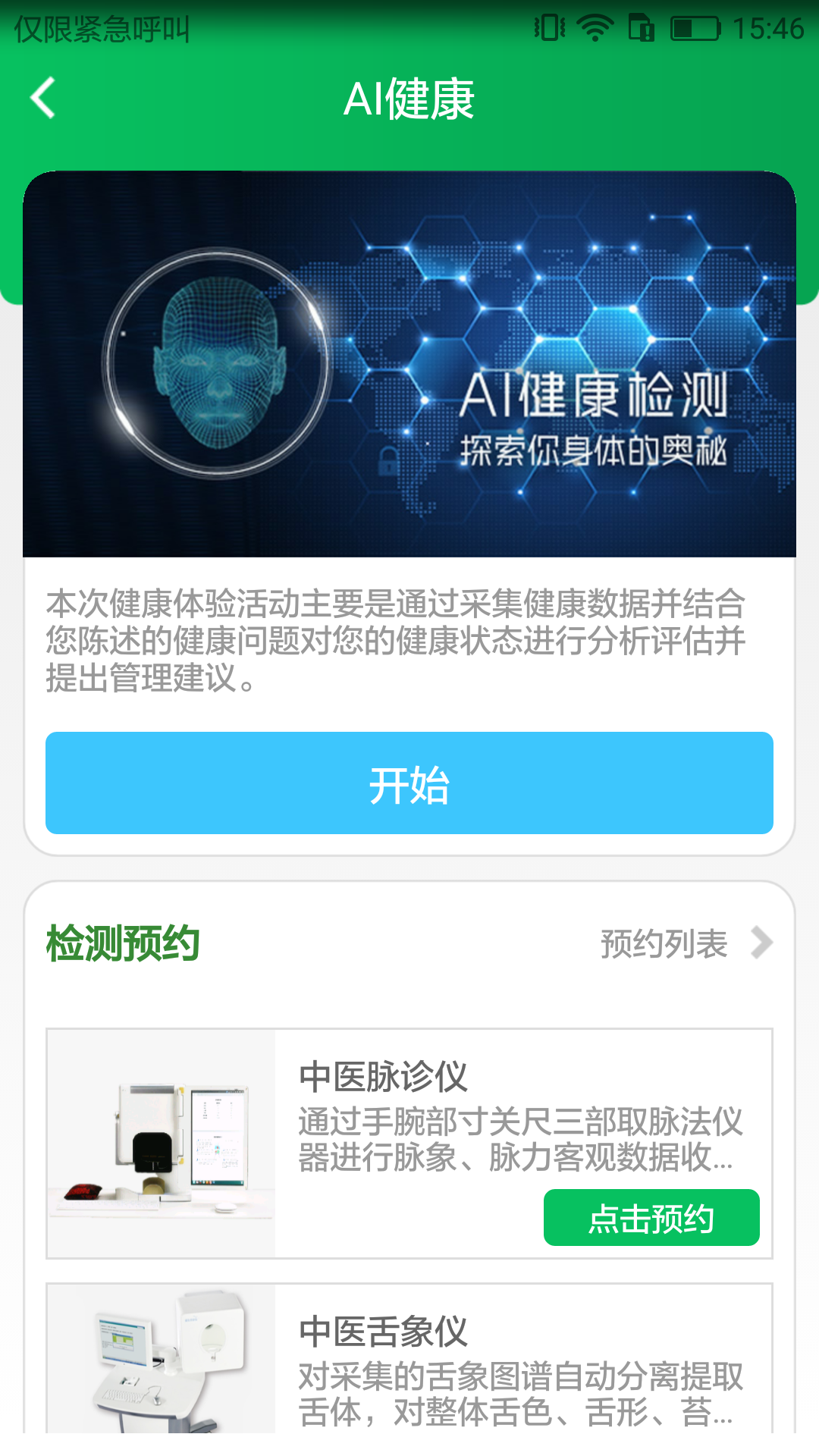 国珍健康app截图3