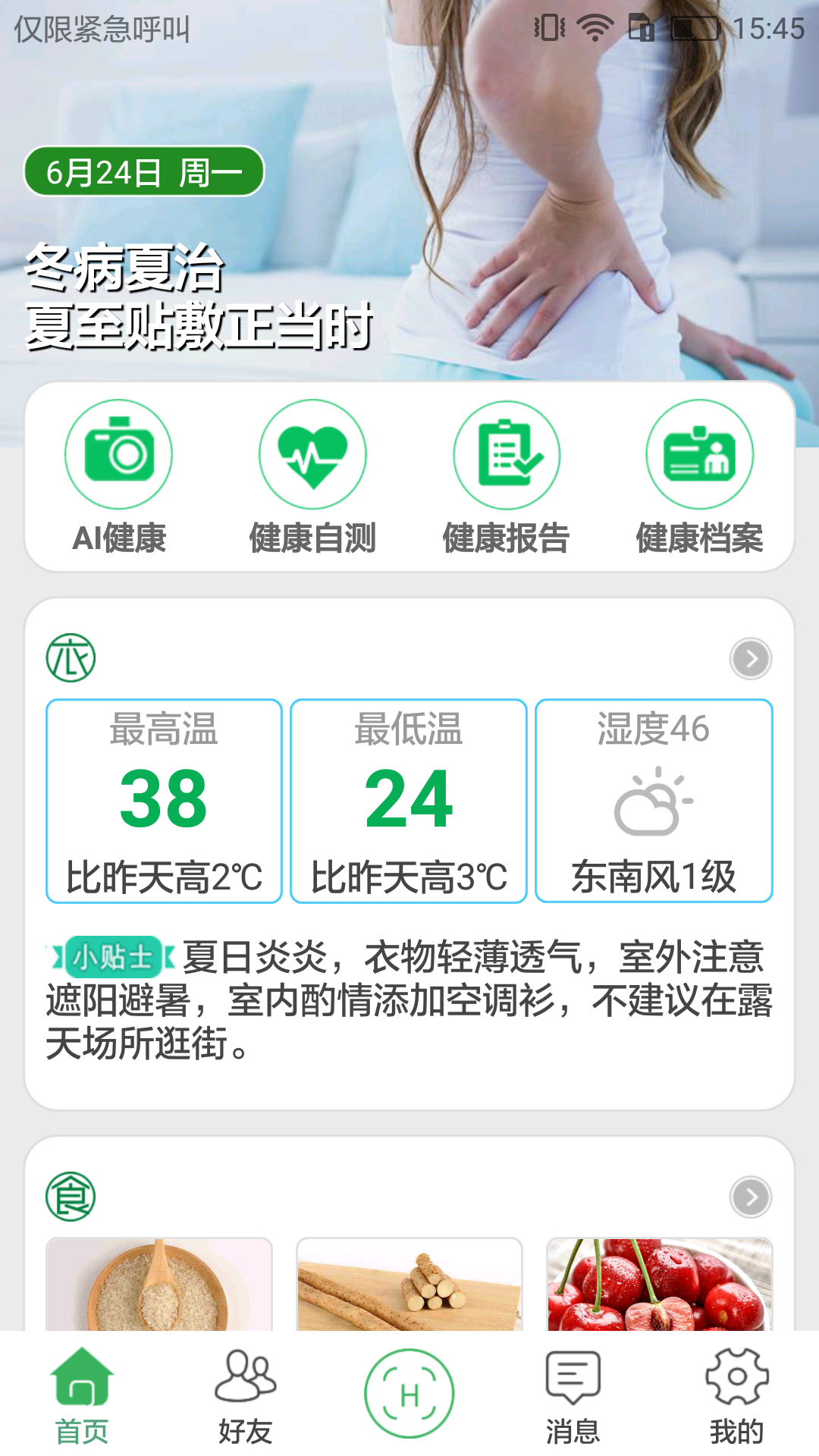 国珍健康app截图4