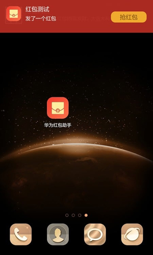 华为红包助手截图1