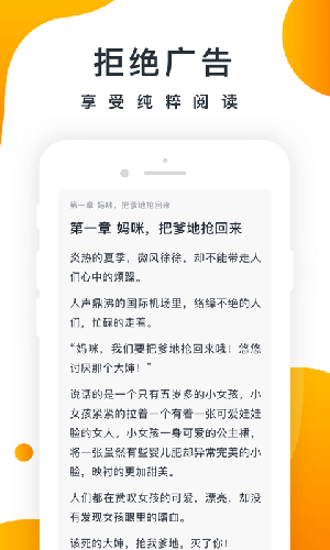 橘子小说截图3