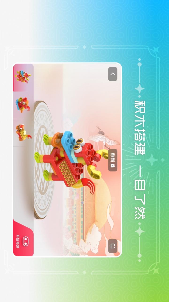 布鲁可积木app截图1