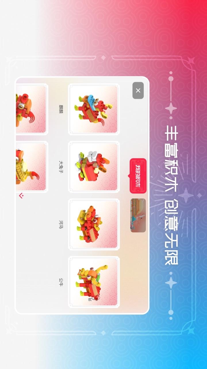 布鲁可积木app截图2