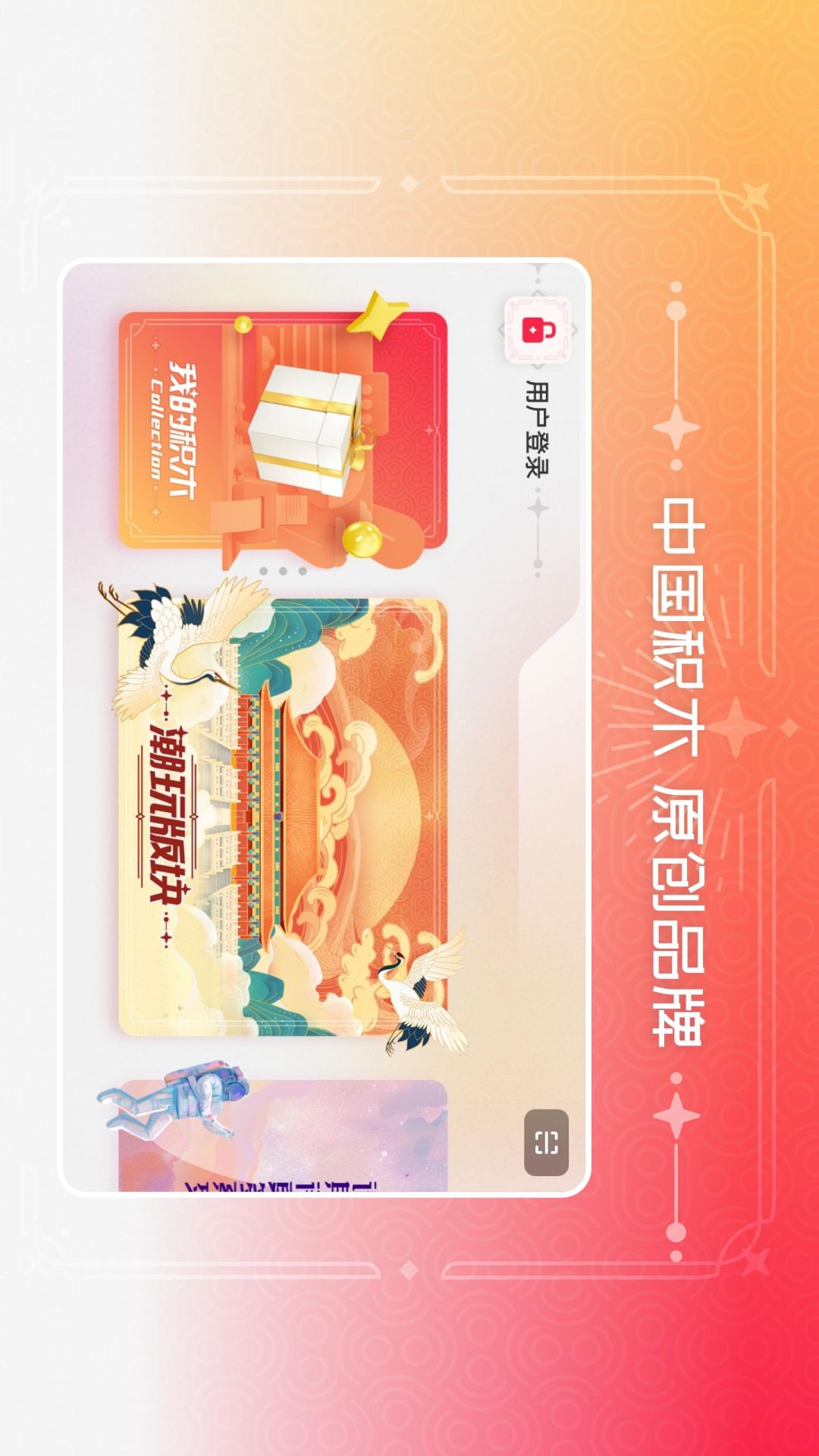 布鲁可积木app截图3