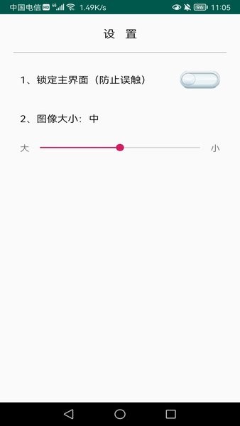 老人一键通话app截图2