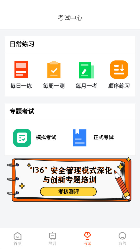 晋安全app截图3