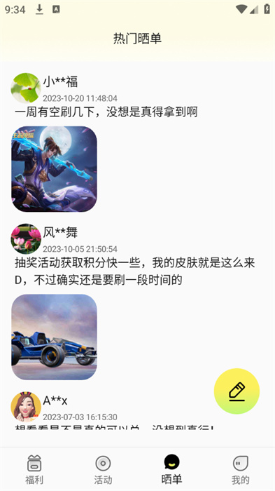 速领皮肤软件截图1