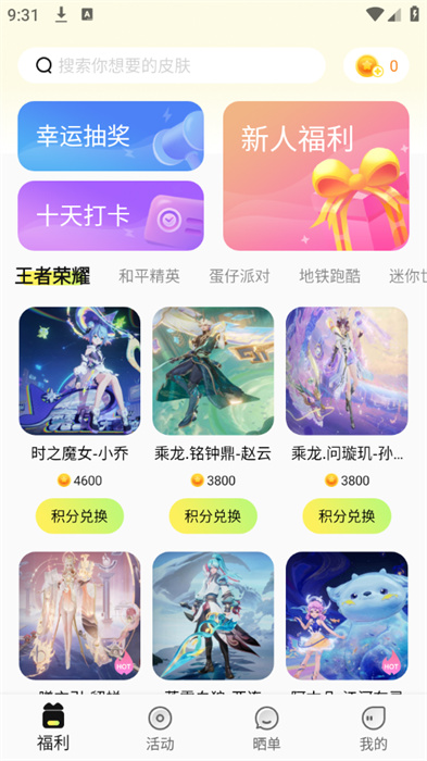 速领皮肤软件截图2