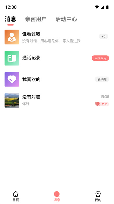 缘缘交友截图2