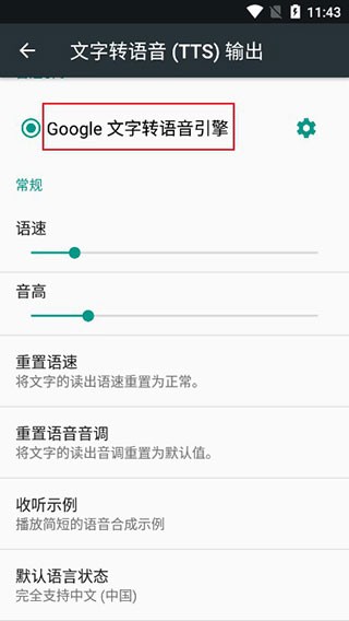 谷歌文字转语音引擎app截图1