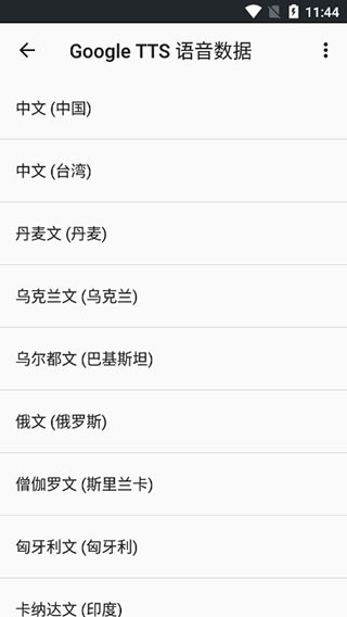 谷歌文字转语音引擎app截图4
