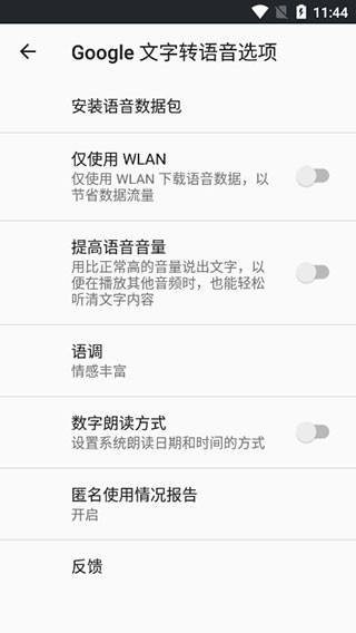 谷歌文字转语音引擎app截图2