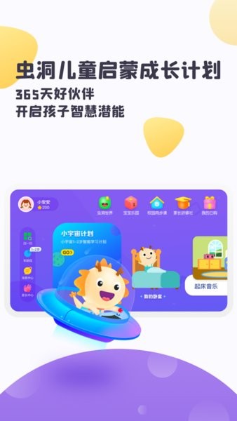 虫洞启蒙app截图2