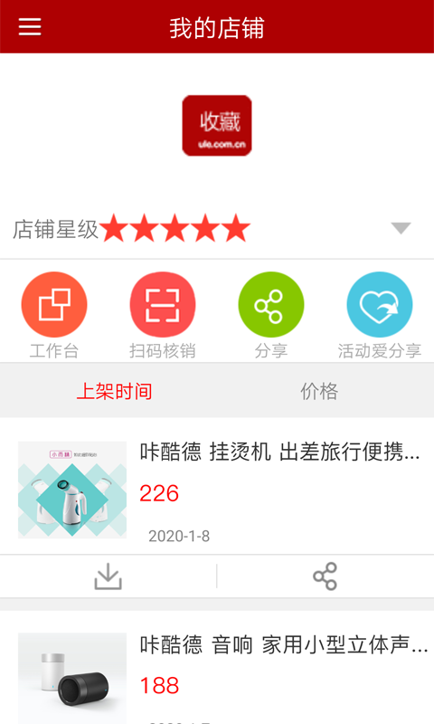 邮乐商家版截图2