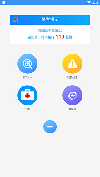 衡阳群众APP截图1