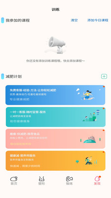 瘦瘦快减肥app截图3