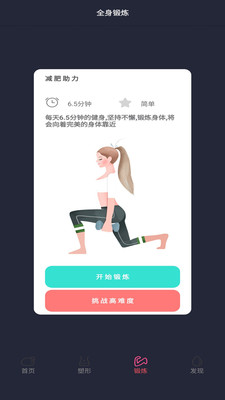 瘦瘦快减肥app截图4