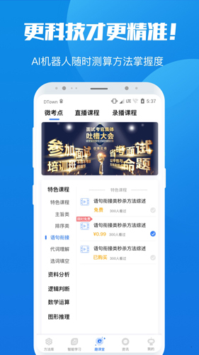 魔方公考公务员截图2