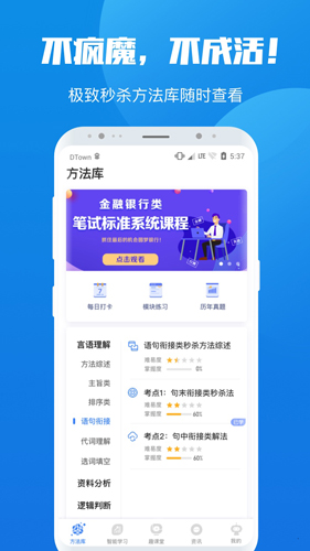 魔方公考公务员截图1