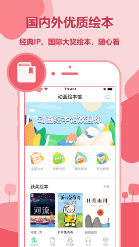 动画绘本馆截图1