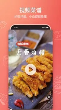 美食杰下载截图1