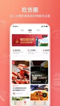 美食杰下载截图2