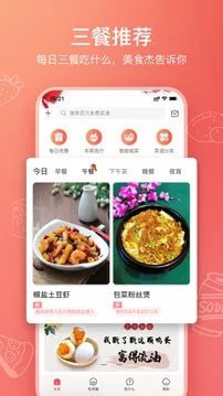 美食杰下载截图4