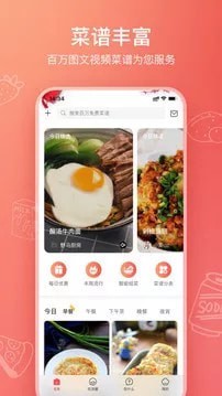 美食杰下载截图3