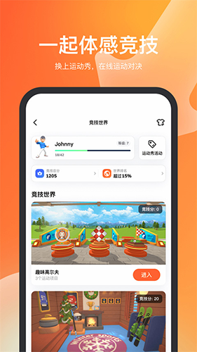 天天跳绳软件截图2