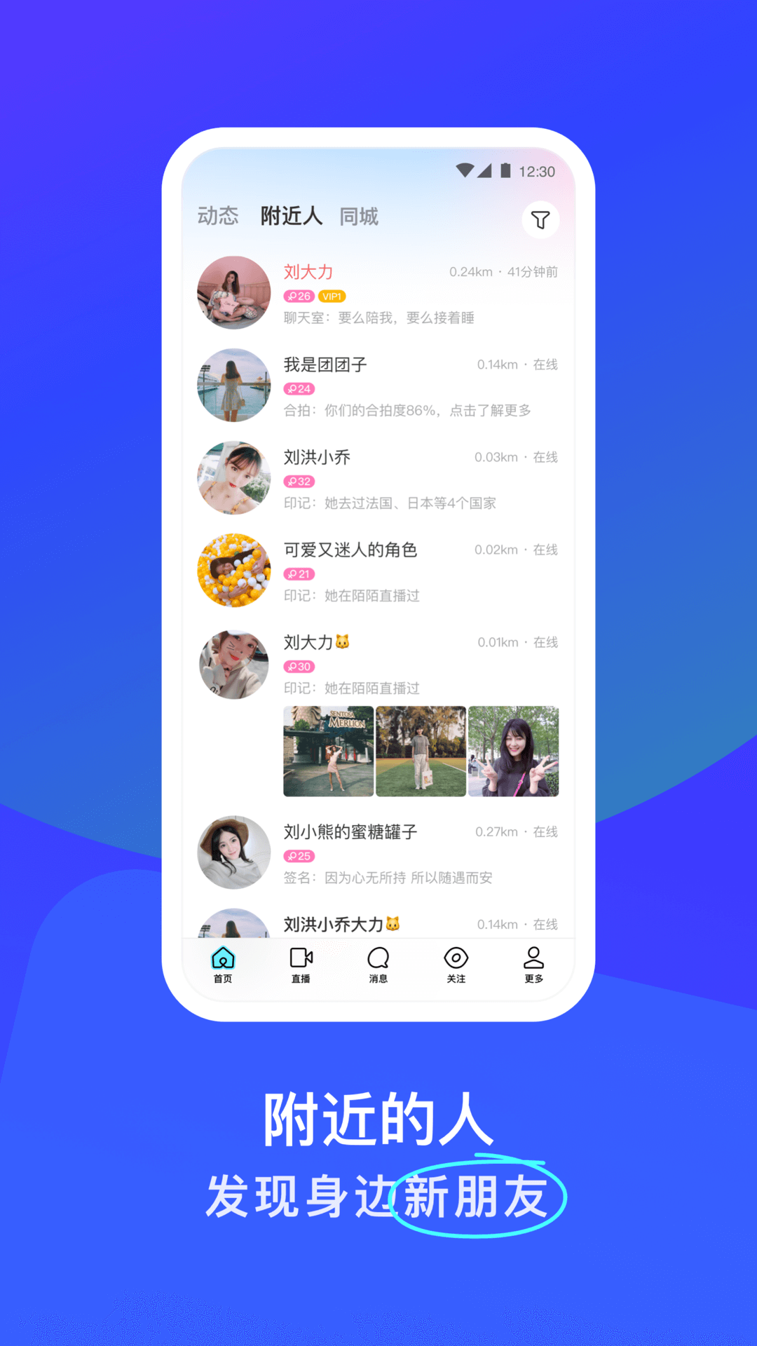 陌陌交友app手机版截图3