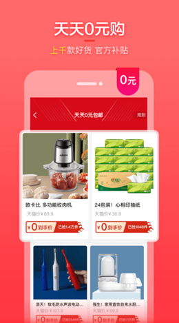 喵特惠app截图2