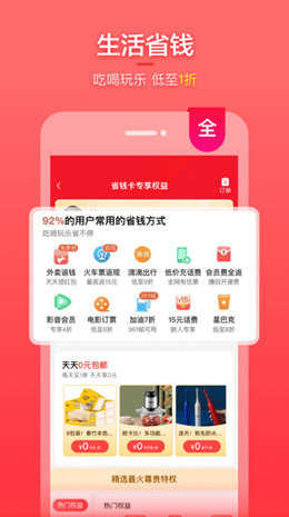 喵特惠app截图1