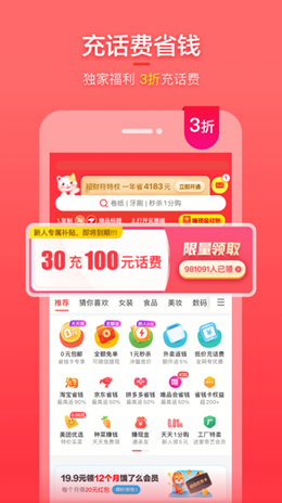 喵特惠app截图3