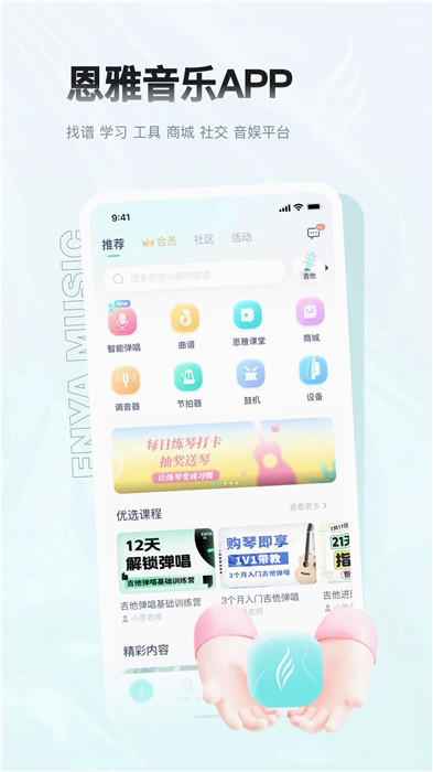 恩雅音乐调音器app截图3