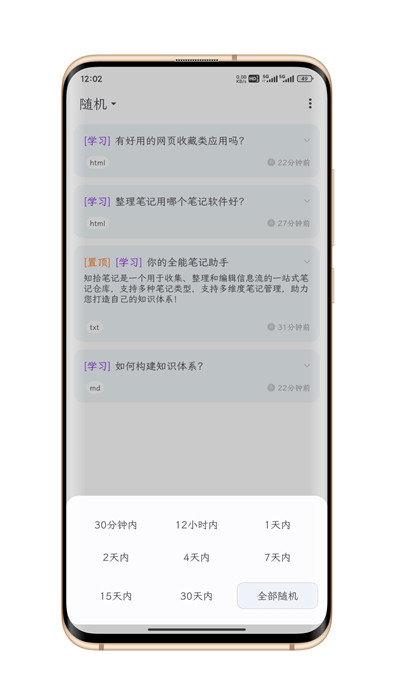 知拾笔记app截图1