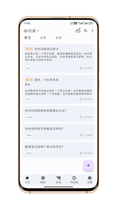 知拾笔记app截图4