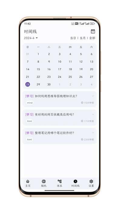 知拾笔记app