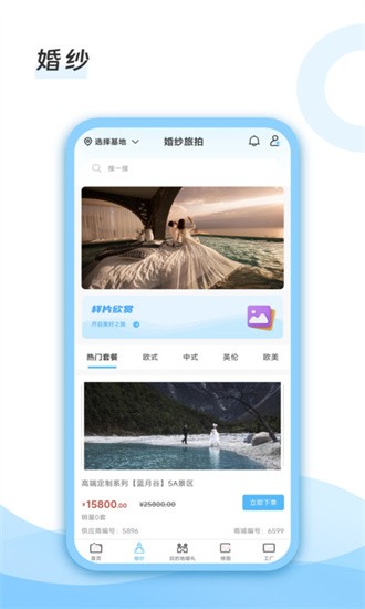 去哪旅拍app截图1