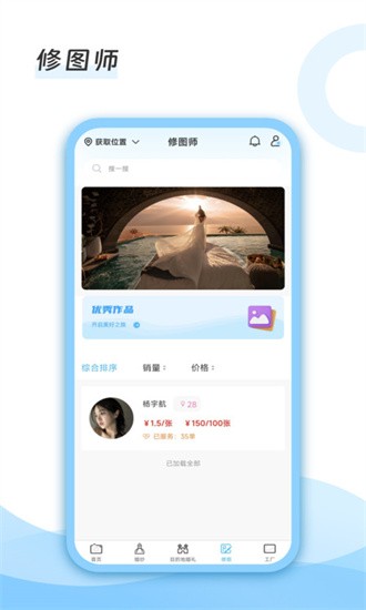 去哪旅拍app截图3