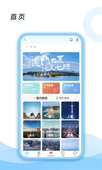 去哪旅拍app截图4