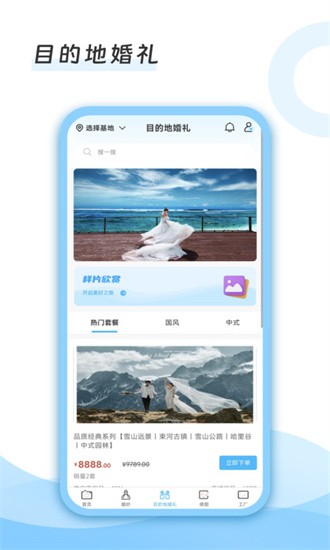 去哪旅拍app