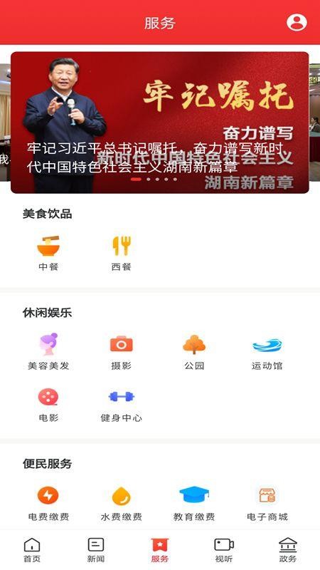 新巴陵新闻app截图3