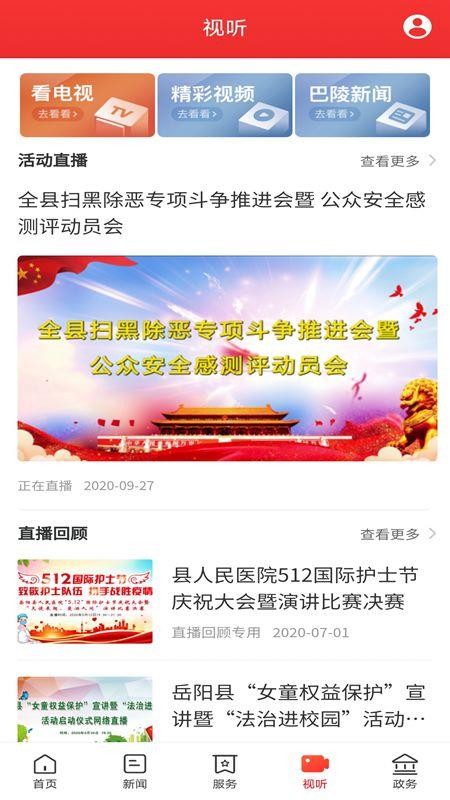 新巴陵新闻app截图2