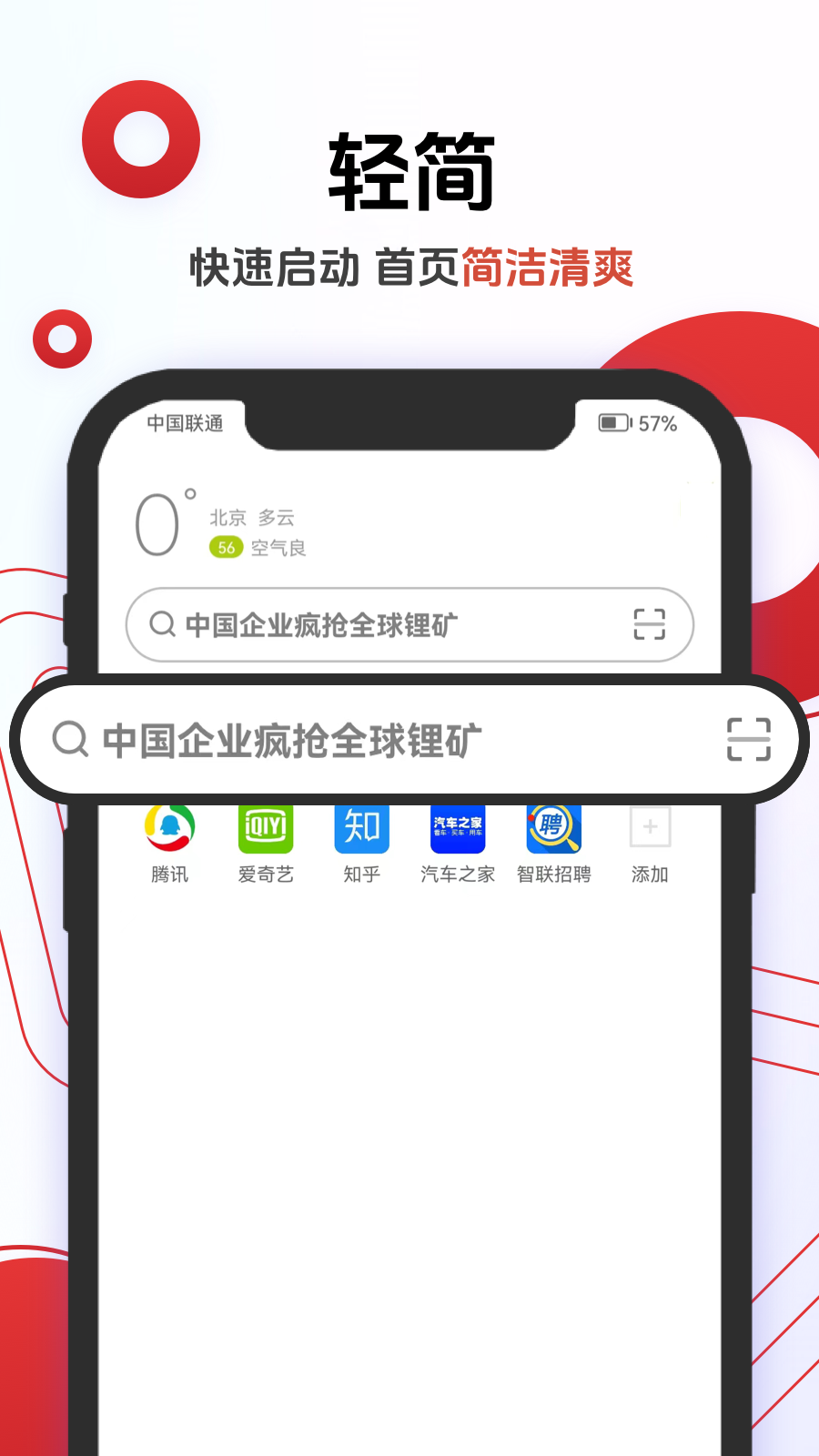 Opera浏览器app截图3