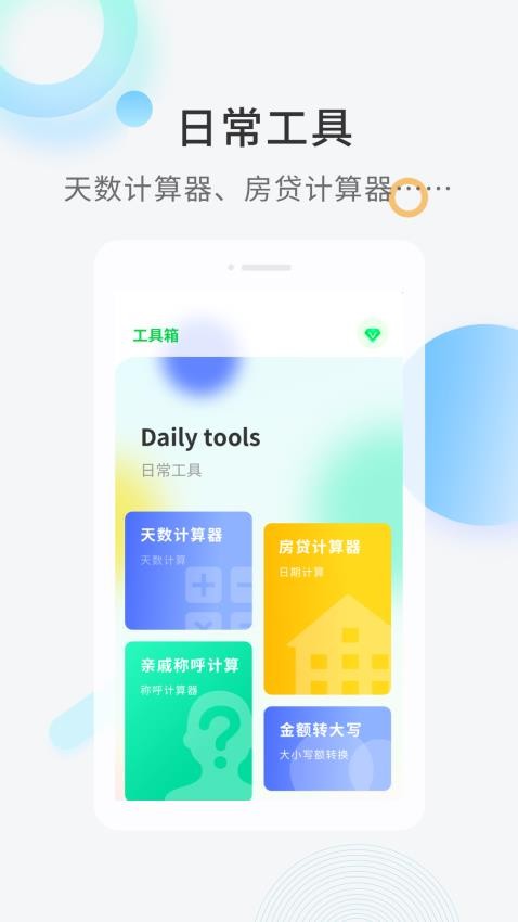 黑鲨工具箱截图3