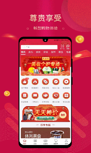 集需购乐采App截图1